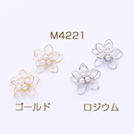 送料無料 4個 チャームパーツ パール付きフラワーワイヤーチャーム お花の立体ワイヤーチャーム フラワーワイヤーパーツ 五弁花A 18×19mm【4ヶ】 M4221-R