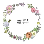 (hwrn15さま専用ページ)お花のビーズブレスレット