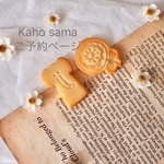 Kaho sama ご予約ページ。