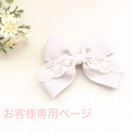 saori86425様専用ページ