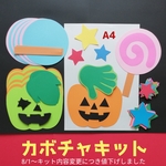 ★送料一律★　カボチャ８キット（ハロウィンキャンディ星オバケ秋9月10月11月製作壁面飾り制作高齢者保育園手形スタンプ）