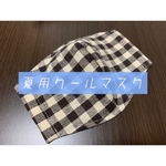 夏用クールマスク　ブラウン