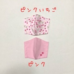 薄地♪子ども　2枚セット　立体マスク　ピンクいちご&ピンク　立体マスク　女の子　おしゃれマスク　マスク　苺　キッズ　子供　夏用マスク　シンプル