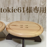 tokie61様専用
