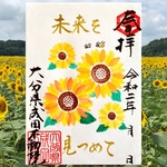 ひまわり御朱印🌻季節限定