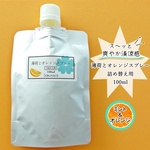 【今だけ！プレゼント付】薄荷とオレンジスプレー(ハッカ油とオレンジスプレー) 詰め替え用(リフィル) たっぷり100ml 　マスクスプレーにも〈送料無料〉