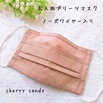 快適、ムレない♪大人用プリーツマスク　綿100%  さくらんぼ　チェリー　　　　ピンクベージュ