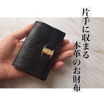 片手に収まる本革ミニ財布♡クールブラック