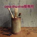 oma-thu-ri19様専用　吊り下げ式 蚊取り線香入れ