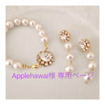 Applehawai様 ピアス変更 専用ページ