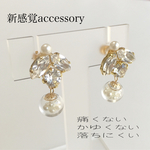 新感覚accessory＊bijouガラスドームぴあり＊