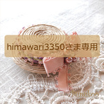 オーダー品・ピンクのロマンティックセット★himawari3350様専用
