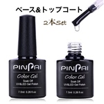 2本セット　ジェルネイル　ベースジェル　ノンワイプトップコートジェル　ポリッシュ　ソークオフ　