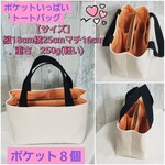 軽いトートバッグ　ポケット沢山トートバッグ　仕切り沢山　Sサイズトートバッグ　