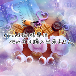 hiron8303様専用❁﻿他の方は購入出来ません
