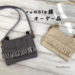 rumble様♡オーダー品