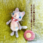 チクチク縫い目が愛おしいサバトラ猫ちゃんの羊毛ブローチ兼マグネット