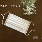 【新色】ふんわりダブルガーゼプリーツマスク(白) リバティ(ミッシェル ピンクブルー)