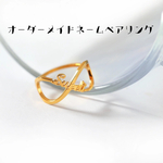 オーダーメイドネームペアリングバレンタインホワイトデー