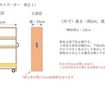 隙間収納【はむこ様オーダー品】