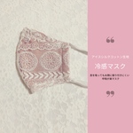 【接触冷感・アイスシルクコットン生地使用】レベルアップして再販♡ひんやりマスク 夏マスク 息ムレ解消！ お顔に張りつかない 通気性抜群 スモーキーピンク送料無料