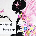 ♥ad121様専用ページ♥