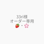 いちご柄・さくら柄　22cm