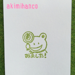【再販！】けろけろの「みました！」