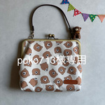 poko713様専用　New！ 大きめ母子手帳ケース 持ち手付き　1人〜4人用 ジャバラ がま口 クマさんがいっぱい オフホワイト