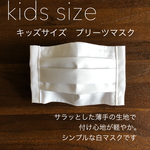 子供用マスク キッズ プリーツマスク 白マスク ノーズワイヤーの有無を選べます