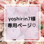 ♡リクエストオーダー品♡