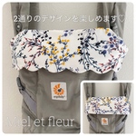 再販！わたあめエルゴ首回りカバー＊botanica flower