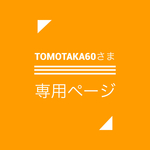 【tomotaka60さま 専用ページ】レースマスク4枚セット