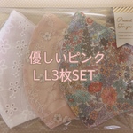 優しいピンク L L3枚SET