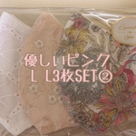 優しいピンク L L3枚SET②