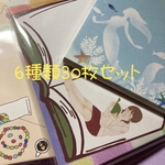 ⑯お得セット（6種30枚）