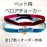 micole by me様専用ページ♪ペット用ベロアチョーカー2点