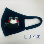 秋用🍁欲しいとの声たくさん。ありがとう。くまモンマスク。(大人Ｌサイズ) ネイビー