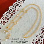 🌸 3WAY   お花が可愛いメガネチェーン ネックレス(マスクチェーンとしてもご使用頂けます。)