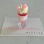 ミニチュアフード　アルパカさんのイチゴパフェ