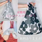 送料無料❗️ハンカチエコバッグ女性用❗️