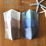 ♡ 超 冷感 夏用 クール マスク ♡ 幼児 ～ 大人