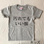 【受注制作】汚れてもいい服／キッズ／ミックスグレー