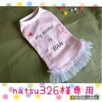 natsu326様オーダー品