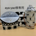 Aya-yao様専用　立てて使えるマスクポーチ　ペットボトルケース