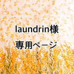 お客様専用ページ