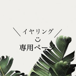 専用ページ 𓂃 𓆸 ⡱