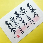 貴方の心に響く筆文字