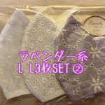 ラベンダー系 L L３枚SET②