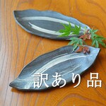 【訳あり大特価】葉皿２枚セット／黒・焼き〆陶器（レンジ、オーブン、食洗器対応）